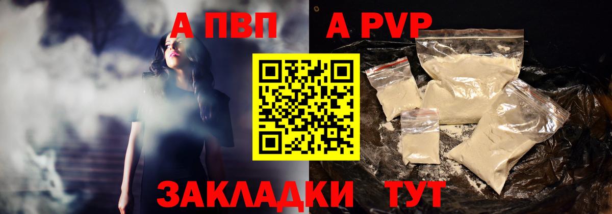 Alfa_PVP Crystall Чайковский