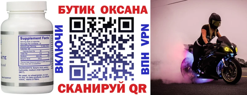 БУТИРАТ оксана магазин Чайковский