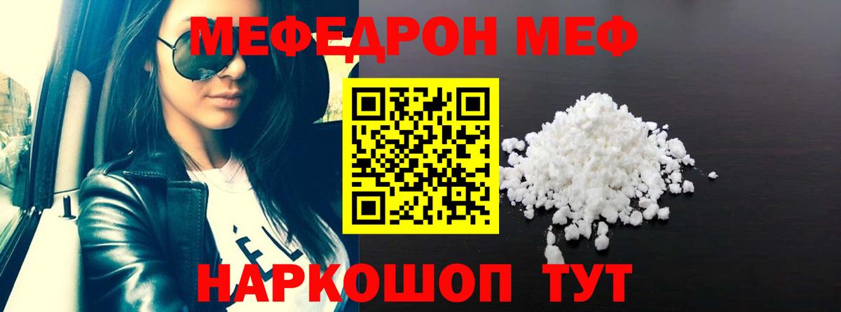 Мефедрон мука Чайковский