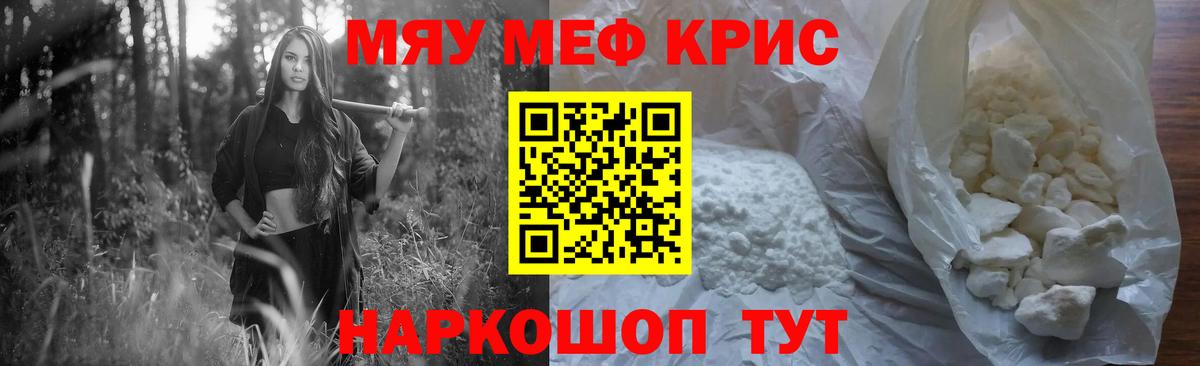 Мефедрон кристаллы  Мефедрон  Вход с VPN  МЯУ-МЯУ  МЯУ-МЯУ VHQ  Чайковский 