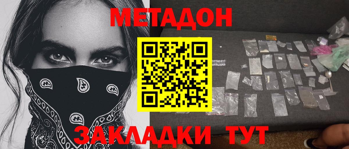 Метадон кристалл  Вход с VPN  МЕТАДОН кристалл  Чайковский 