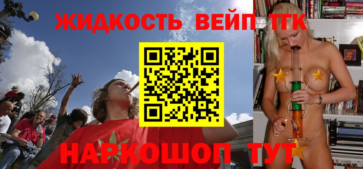 Дистиллят ТГК THC oil  купить наркотик  Вход с VPN  Чайковский  Дистиллят ТГК жижа 